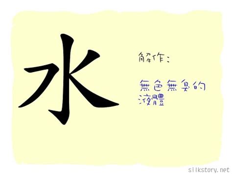 水部的字|部首索引 [4畫/水部+14畫]